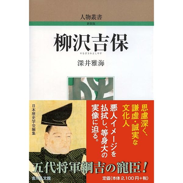 新井白石：五尺の小身、すべてこれ胆 (ミネルヴァ日本評伝選) | 大川